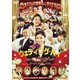 ウェディング・ハイ [DVD]