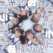 希望の光