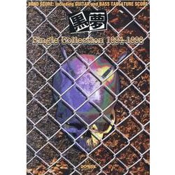 黒夢/Single Collection1994～1998（バンド・スコア） [単行本]