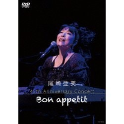 尾崎亜美／尾崎亜美 45th Anniversary Concert ～Bon appetit～ [DVD]