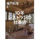 月刊 専門料理 2022年 06月号 [雑誌]