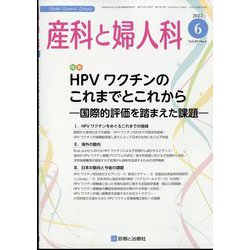 産科と婦人科 2022年 06月号 [雑誌]
