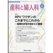 産科と婦人科 2022年 06月号 [雑誌]