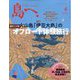 島へ。 2022年 06月号 [雑誌]