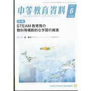 中等教育資料 2022年 06月号 [雑誌]