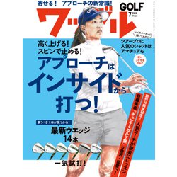 Waggle (ワッグル) 2022年 07月号 [雑誌]