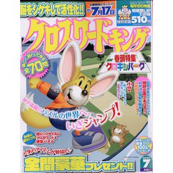 クロスワードキング 2022年 07月号 [雑誌]
