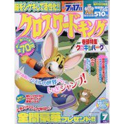 クロスワードキング 2022年 07月号 [雑誌]