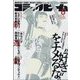 コミックビーム 2022年 06月号 [雑誌]