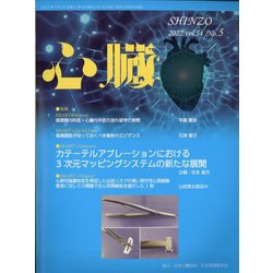 心臓 2022年 05月号 [雑誌]