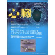 心臓 2022年 05月号 [雑誌]