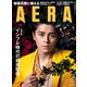 AERA (アエラ) 2022年 5/23号 [雑誌]