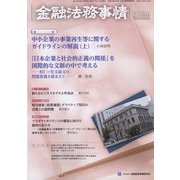 金融法務事情 2022年 5/25号 [雑誌]