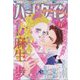 ハーレクイン 2022年 6/6号 [雑誌]