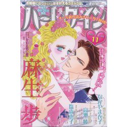 ハーレクイン 2022年 6/6号 [雑誌]