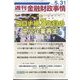 週刊金融財政事情 2022年 5/31号 [雑誌]