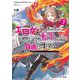 エロゲの友人キャラに転生したけど、ゲーム知識使って自由に生きる〈7〉―マジカル★エクスプローラー(角川スニーカー文庫) [文庫]