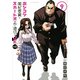 ポンコツ風紀委員とスカート丈が不適切なJKの話（9）(シリウスKC) [コミック]