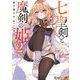 七聖剣と魔剣の姫〈2〉(講談社ラノベ文庫) [文庫]