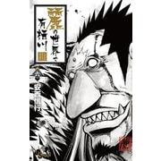 麗の世界で有栖川<６>(少年サンデーコミックス) [コミック]