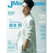 J Movie Magazine<Vol.83>(パーフェクト・メモワール) [ムックその他]