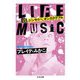 ジンセイハ、オンガクデアル―LIFE IS MUSIC(ちくま文庫) [文庫]