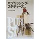 パブリッシング・スタディーズ [単行本]