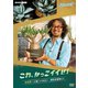趣味の園芸 これ、かっこイイぜ! 滝藤賢一が愛してやまない 個性派植物たち [DVD]