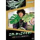 趣味の園芸 これ、かっこイイぜ! 滝藤賢一がハマった 魅惑の葉っぱたち [DVD]