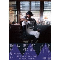 岸辺露伴は動かないⅡ [DVD]