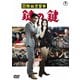 国際秘密警察 鍵の鍵 [DVD]