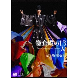 ヨドバシ.com - 大河ドラマ 鎌倉殿の13人 完全版 第壱集 ブルーレイ