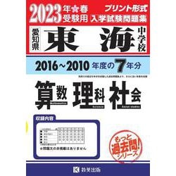 【最終値下げ】2015年 受験用 東海中学校 過去問 ６か年版 東海中 ヨドバシ.com - 東海中学校算数・理科・社会 2023年春受験用