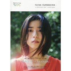 「黒島結菜inちむどんどん」PHOTO BOOK（TVガイドMOOK） [ムックその他]