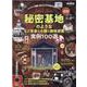 秘密基地のようなミニ書斎＆小屋＆趣味部屋実例100選（サンエイムック） [ムックその他]