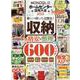 ホームセンター活用大全 2022（100％ムックシリーズ） [ムックその他]