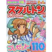 スケルトンレディースBest VOL.21（EIWA MOOK） [ムックその他]