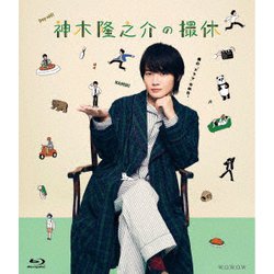 神木隆之介の撮休 Blu-ray BOX [Blu-ray Disc]