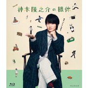 神木隆之介の撮休 Blu-ray BOX
