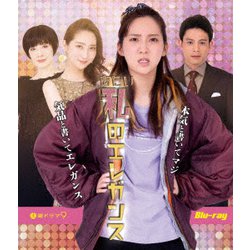 私のエレガンス [Blu-ray Disc]