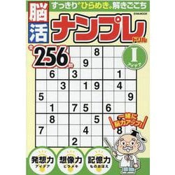 脳活ナンプレドリルアイデア（EIWA MOOK） [ムックその他]