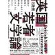 英国若者文学論-国家が拡張をあきらめたとき、 若者はどのように大人になっていくのか [単行本]