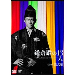 ヨドバシ.com - 大河ドラマ 鎌倉殿の13人 完全版 第弐集 DVD BOX [DVD
