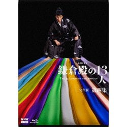 大河ドラマ 鎌倉殿の13人 完全版 第四集 ブルーレイ BOX [Blu-ray]