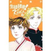 生徒諸君！　Kids（9）(BE　LOVE　KC) [コミック]