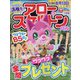 アロー & スケルトンパル 2022年 07月号 [雑誌]