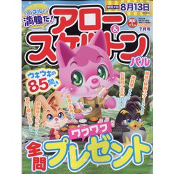 アロー & スケルトンパル 2022年 07月号 [雑誌]