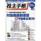 株主手帖 2022年 06月号 [雑誌]