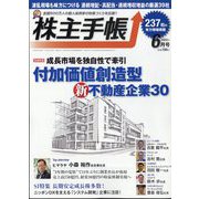 株主手帖 2022年 06月号 [雑誌]