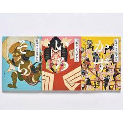 日本のことばずかん　セット [図鑑]